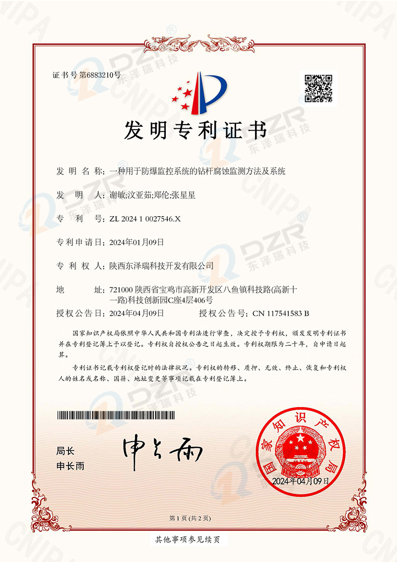 發明專利證書
